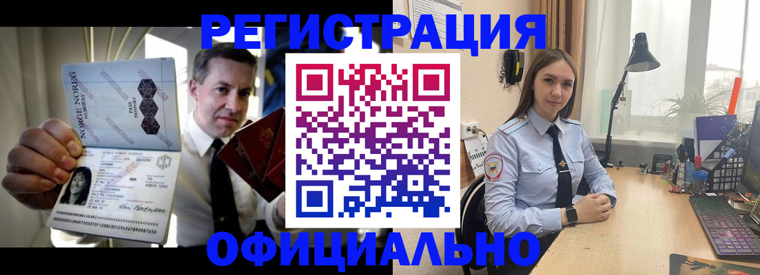 прописка для работы в Магнитогорске