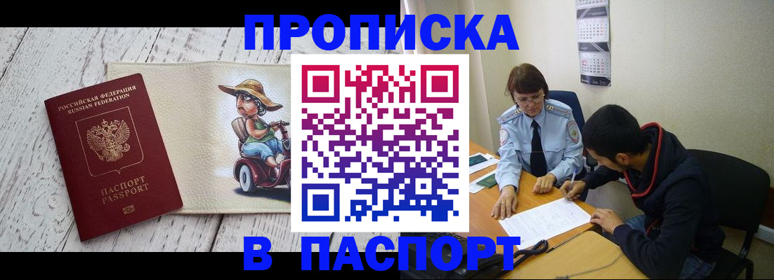 прописка паспорт в Магнитогорске
