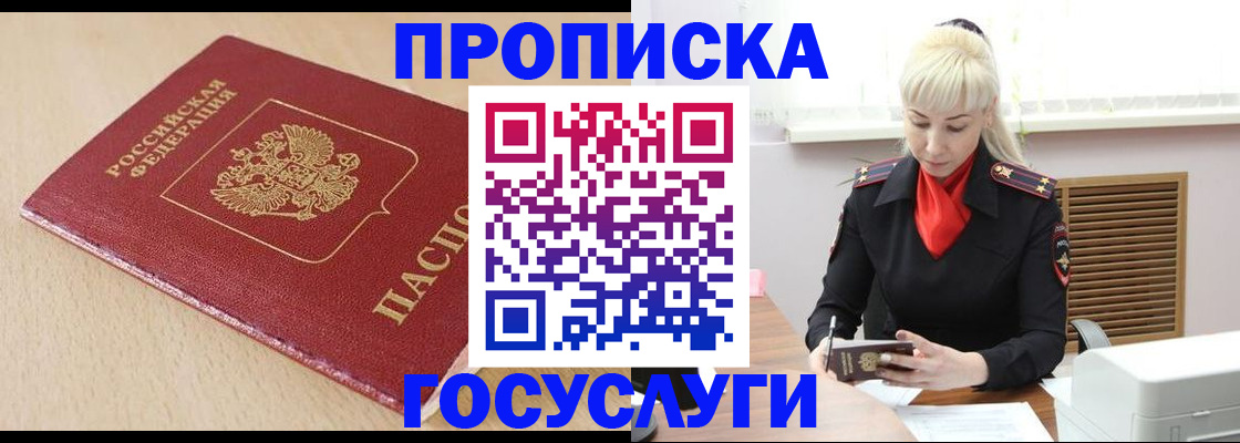 временная прописка в Магнитогорске