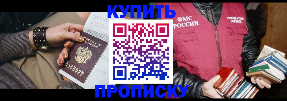 прописка регистрация в Магнитогорске