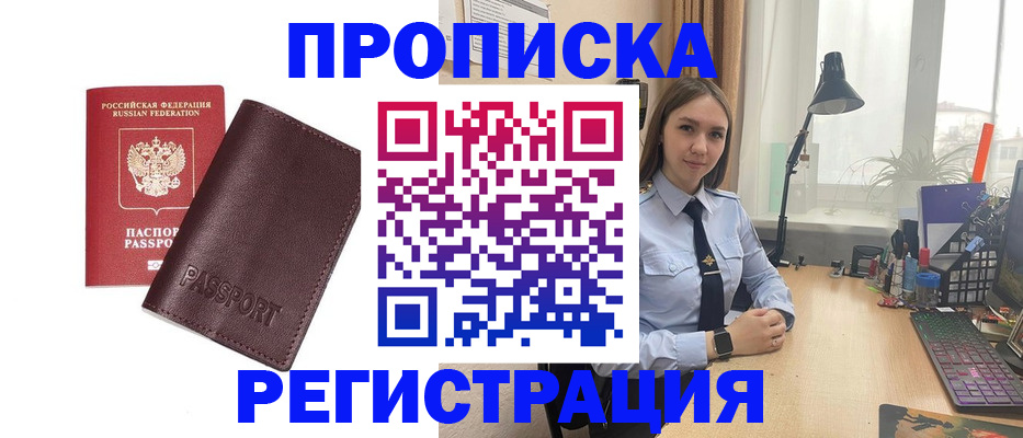 где прописаться в Магнитогорске