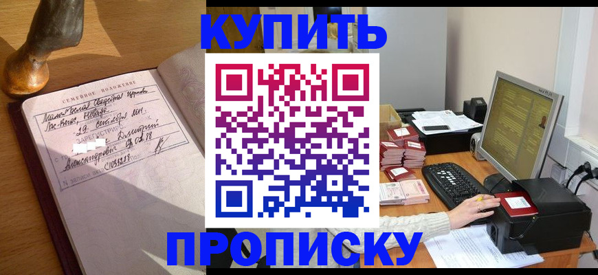 прописка 2025 в Магнитогорске