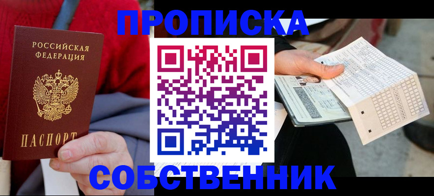 временная регистрация купить в Магнитогорске
