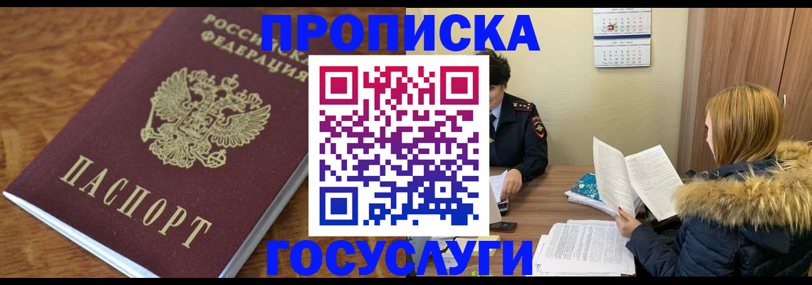 прописка от собственника в Магнитогорске